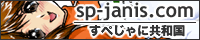 sp-janis:[http://www.sp-janis.com/]